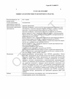 ОТТС ТС RU E-RU.МТ22.00087 — превью документа