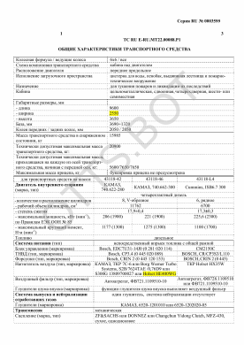 ОТТС ТС RU E-RU.МТ22.00088.Р1 — превью документа