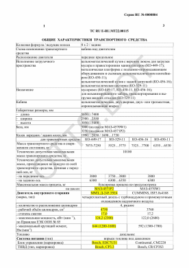 ОТТС ТС RU E-RU.МТ22.00115 — превью документа