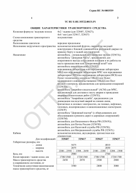 ОТТС ТС RU E-RU.МТ22.00131.Р1 — превью документа