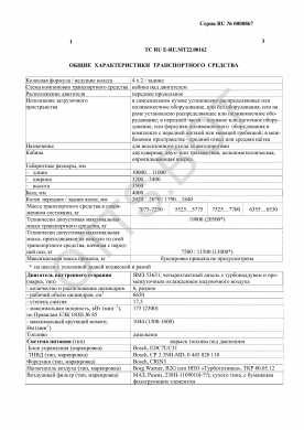 ОТТС ТС RU E-RU.МТ22.00162 — превью документа