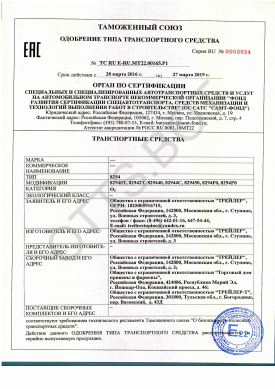 ОТТС ТС RU E-RU.МТ22.00165.Р1 — превью документа