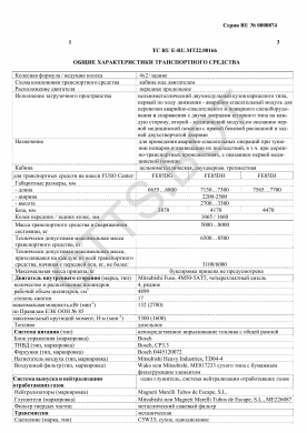 ОТТС ТС RU E-RU.МТ22.00166 — превью документа