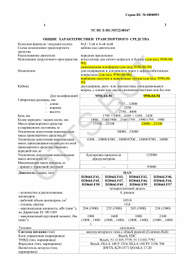 ОТТС ТС RU E-RU.МТ22.00167 — превью документа