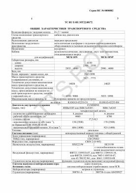 ОТТС ТС RU E-RU.МТ22.00172 — превью документа