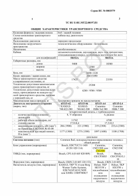 ОТТС ТС RU E-RU.МТ22.00197.П1 — превью документа