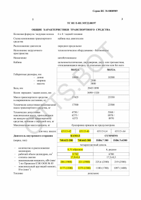 ОТТС ТС RU E-RU.МТ22.00197 — превью документа