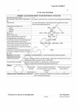 ОТТС ТС RU E-RU.МТ22.00202 — превью документа
