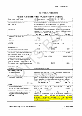 ОТТС ТС RU E-RU.МТ22.00204.Р1 — превью документа
