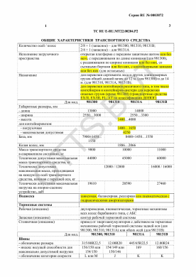 ОТТС ТС RU E-RU.МТ22.00204.Р2 — превью документа