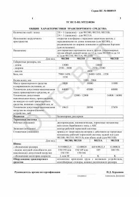 ОТТС ТС RU E-RU.МТ22.00204 — превью документа