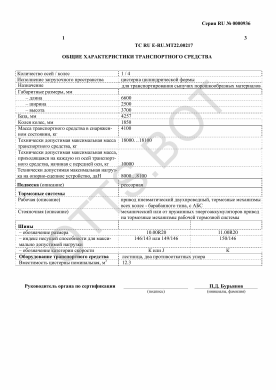 ОТТС ТС RU E-RU.МТ22.00217 — превью документа