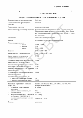 ОТТС ТС RU E-RU.МТ22.00225 — превью документа