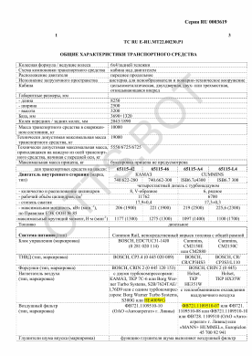 ОТТС ТС RU E-RU.МТ22.00230.Р1 — превью документа