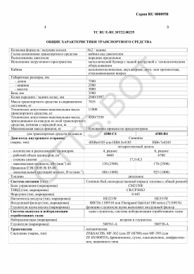 ОТТС ТС RU E-RU.МТ22.00235 — превью документа