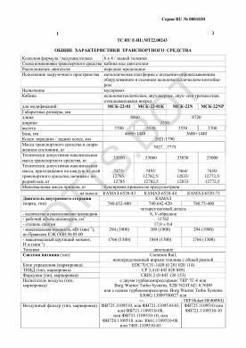 ОТТС ТС RU E-RU.МТ22.00243 — превью документа
