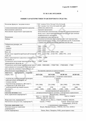 ОТТС ТС RU E-RU.МТ22.00250 — превью документа