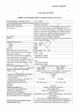 ОТТС ТС RU E-RU.МТ22.00252 — превью документа