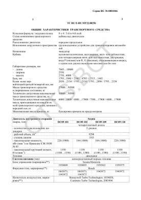 ОТТС ТС RU E-RU.МТ22.00256 — превью документа