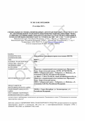 ОТТС ТС RU E-RU.МТ22.00258 — превью документа