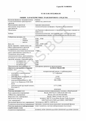 ОТТС ТС RU E-RU.МТ22.00261.П1 — превью документа