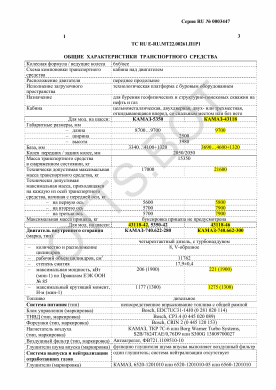ОТТС ТС RU E-RU.МТ22.00261.П1 — превью документа
