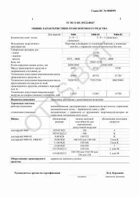 ОТТС ТС RU E-RU.МТ22.00267 — превью документа