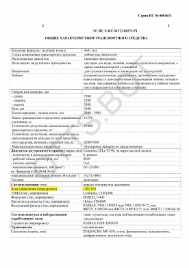 ОТТС ТС RU E-RU.МТ22.00272.Р1 — превью документа