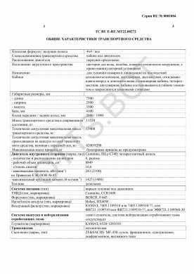 ОТТС ТС RU E-RU.МТ22.00272 — превью документа