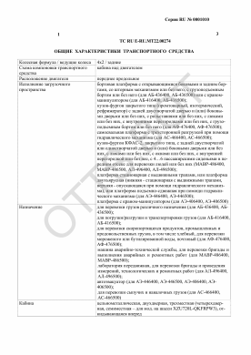 ОТТС ТС RU E-RU.МТ22.00274 — превью документа