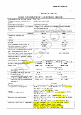 ОТТС ТС RU E-RU.МТ22.00275.П1 — превью документа