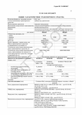ОТТС ТС RU E-RU.МТ22.00275 — превью документа