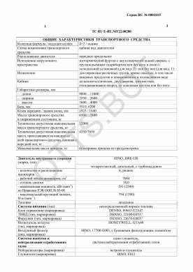ОТТС ТС RU E-RU.МТ22.00280 — превью документа