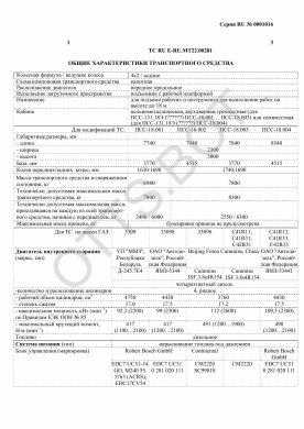 ОТТС ТС RU E-RU.МТ22.00281 — превью документа