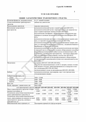 ОТТС ТС RU E-RU.МТ22.00284 — превью документа