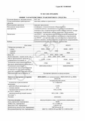 ОТТС ТС RU E-RU.МТ22.00296 — превью документа
