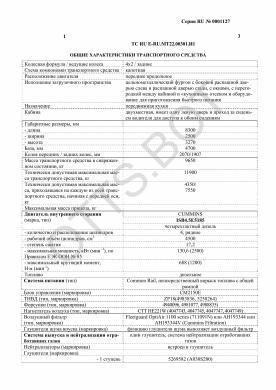ОТТС ТС RU E-RU.МТ22.00301.И1 — превью документа