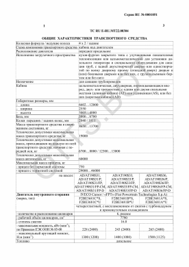 ОТТС ТС RU E-RU.МТ22.00304 — превью документа