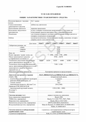 ОТТС ТС RU E-RU.МТ22.00305.И1 — превью документа