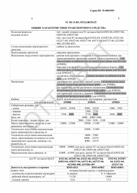 ОТТС ТС RU E-RU.МТ22.00339.Р2 — превью документа