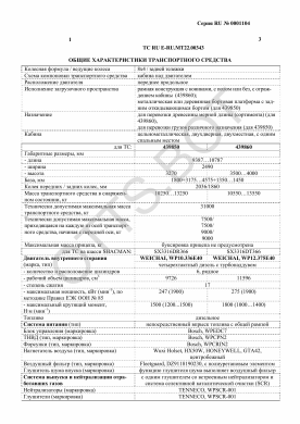 ОТТС ТС RU E-RU.МТ22.00343 — превью документа