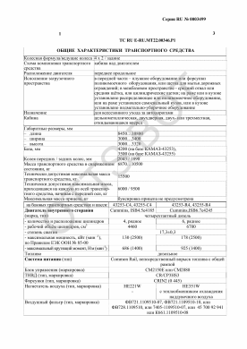 ОТТС ТС RU E-RU.МТ22.00346.Р1 — превью документа