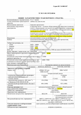 ОТТС ТС RU E-RU.МТ22.00346 — превью документа