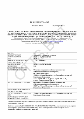 ОТТС ТС RU E-RU.МТ22.00365 — превью документа