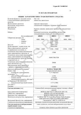 ОТТС ТС RU E-RU.МТ22.00371.И1 — превью документа