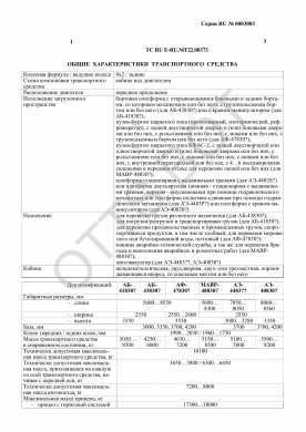 ОТТС ТС RU E-RU.МТ22.00373 — превью документа