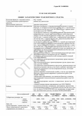 ОТТС ТС RU E-RU.МТ22.00390 — превью документа