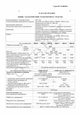 ОТТС ТС RU E-RU.МТ22.00392 — превью документа