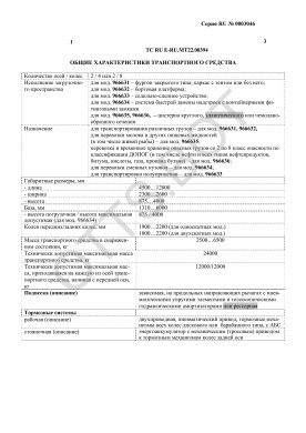 ОТТС ТС RU E-RU.МТ22.00394 — превью документа