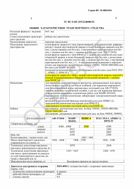 ОТТС ТС RU E-RU.МТ22.00400.Р2 — превью документа